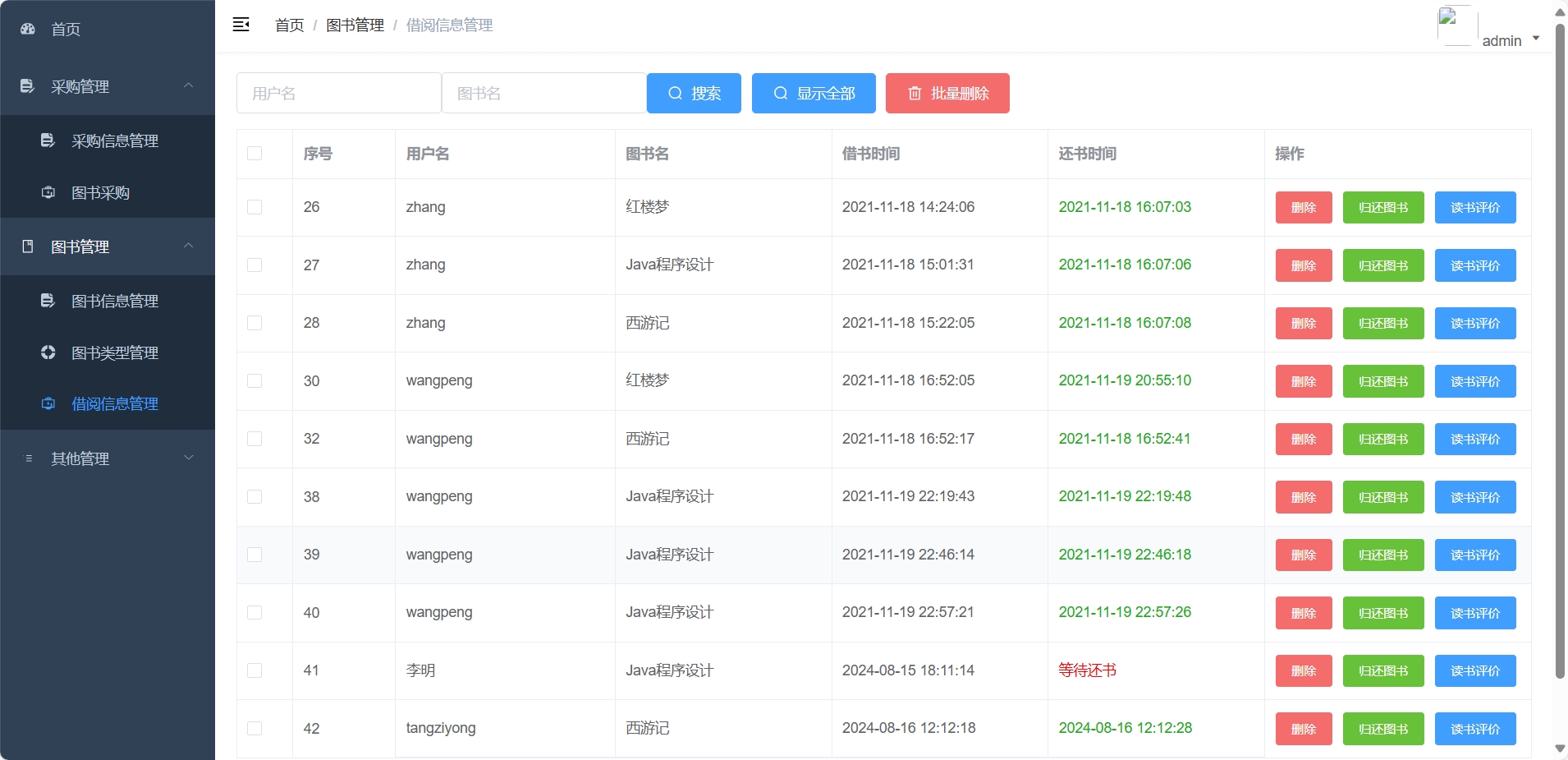 借阅信息管理