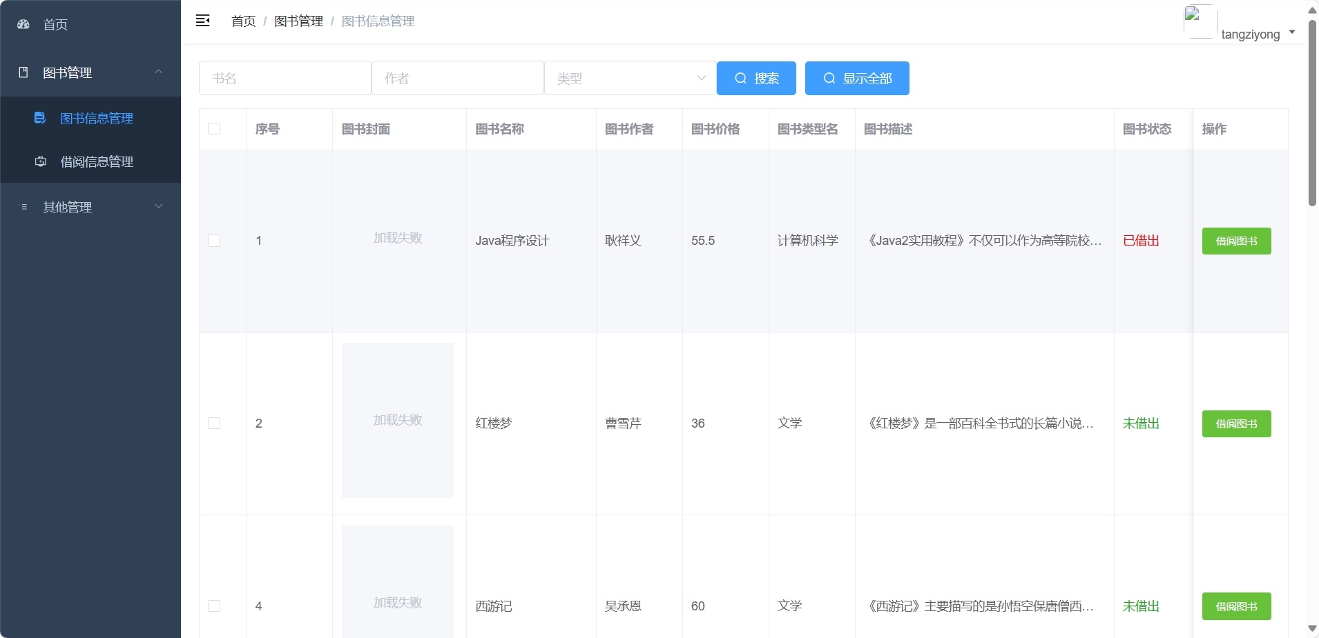 用户-图书库